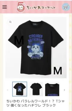 ちいかわ パラレルワールド 強くなったハチワレ Tシャツ　Ｍサイズのサムネイル