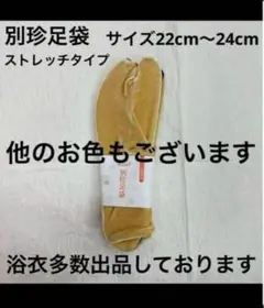 別珍足袋 ベロア生地 足袋 たび タビ
