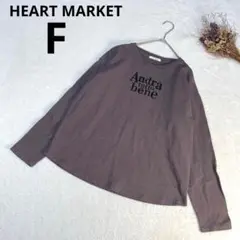 ハートマーケット　ラウンドネック長袖Tシャツ コットン100% ブラウン　F