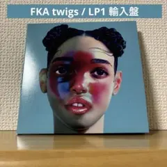 FKA twigs / LP1 輸入盤