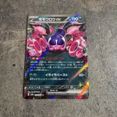 モモワロウex RR SV6a ナイトワンダラー 039/064 - メルカリ