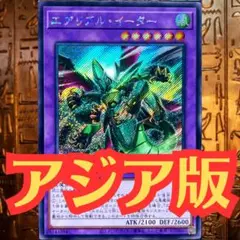 遊戯王 アジア版 エアリアル・イーター シークレットレア