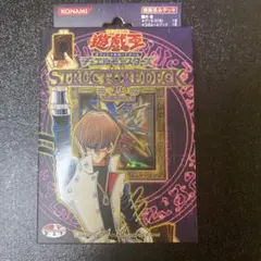 【未開封】遊戯王 海馬編 ストラクチャーデッキ Volume.2