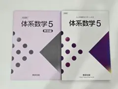 体系数学5