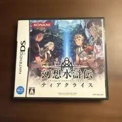 幻想水滸伝 ティアクライス