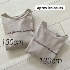 apres les cours リラックスロゴTシャツ　2点セット