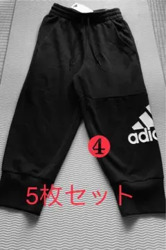 新品ブランドadidas など5枚　季節服 メンズスウェットパンツ膝下丈