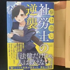 【美品】社労士の逆襲