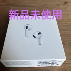 最終お値下げ♡ ✳︎新品未開封✳︎Apple AirPods (第3世代) 保証書付