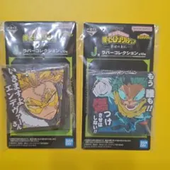 ヒロアカ一番くじ　-幸せの上に-ラバーコレクションJ賞　キーホルダー 2個セット