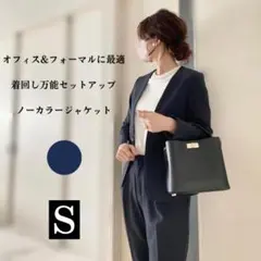 ノーカラージャケット パンツスーツ セットアップ ネイビー Sサイズ
