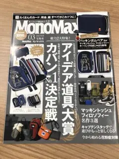 モノマックス MonoMax 2023年 3月号