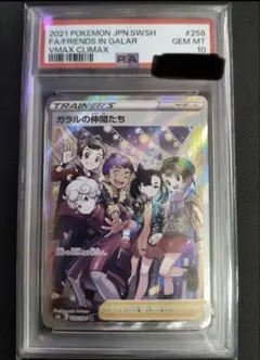 2026年最新】ガラルの仲間たち sr psa10の人気アイテム - メルカリ
