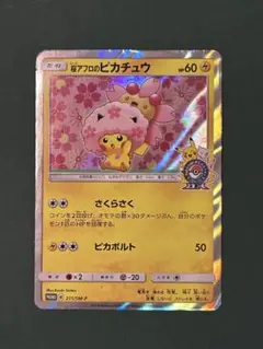 桜アフロのピカチュウ プロモ 桜アフロのピカチュウ：ポケモンセンタートウキョーDX オープン