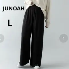 美品 JUNOAH ジュノア L プリーツ リラックス ワイドパンツ ブラック