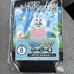 CHAMQUEST クージー賞 NPOCHAMver.