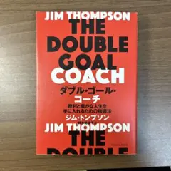 THE DOUBLE GOAL COACH