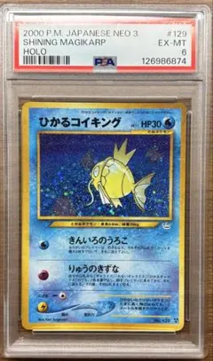 ひかるコイキングLv11 PSA6 【ポケモンカード】【旧裏】【ポケカ】 ひかるコイキングLv11 PSA6 【ポケモンカード】【旧裏】【ポケカ