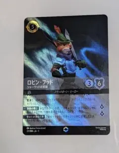 ディズニーロルカナ　「ロビン・フッド」　エンチャンテッド ディズニー ロルカナTCG 221/204・JA・3 シャーウッドの英雄 ロビン