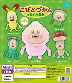 スモモノウチ　こびとづかん　ガチャガチャ