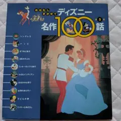 ディズニー 絵本