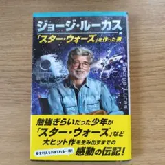 ☆貴重 ジョージ・ルーカス展 チケット 半券 - メルカリ