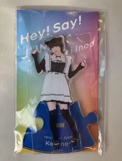Hey! Say! JUMP 伊野尾慧 アクリルスタンド メイド