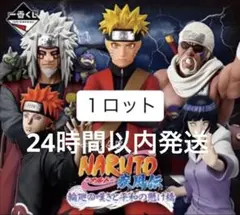 一番くじ　NARUTO ナルト　疾風伝　輪廻の嘆きと平和の懸け橋　ロット コンプ