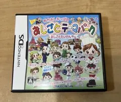 【動作確認済み】「なかよしキッズのおしごとテーマパーク」DSカセット
