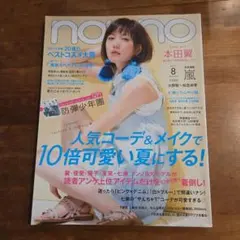 non-no 2017年8月号 本田翼 防弾少年団特集