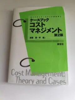 コストマネジメント