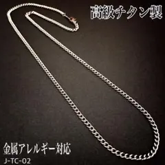 チタン ネックレス／チェーン／丸型 喜平・幅2.9㎜／金属アレルギー対応／新品♣︎