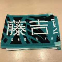 櫻坂46 藤吉夏鈴 マフラータオル2枚セット - メルカリ