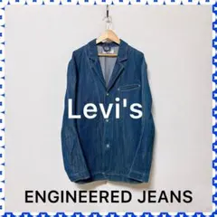【希少品】Levi's リーバイス　エンジニアード デニムジャケット 2026年最新】リーバイス エンジニアード ジャケット lの人気アイテム