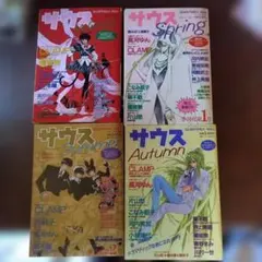 サウス 1993年 全4号セット　春・夏・秋・冬