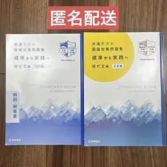 共通テスト国語対策問題集[標準から実践へ]現代文編三訂版