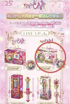 おジャ魔女どれみ　ミニチュアパッケージコレクション リズムタッチ