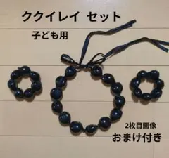 ククイレイ フラダンス キッズ ネックレス ハワイ 子ども アクセサリー おまけ