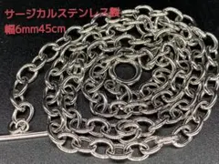マンテルネックレス　あずきチェーン　喜平ネックレス 316Lステンレス6㍉45