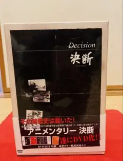 2025年最新】決断 dvd アニメンタリーの人気アイテム - メルカリ