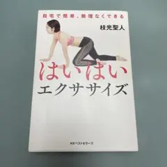 はいはいエクササイズ