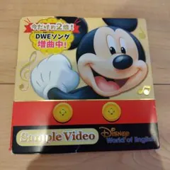 Disney World of English サンプルDVD・CDセット