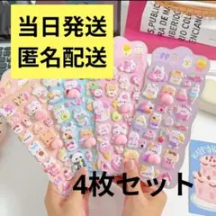 おしりシール　3Dシール　ぷにぷに　スクイーズ　立体　シール　4枚セット