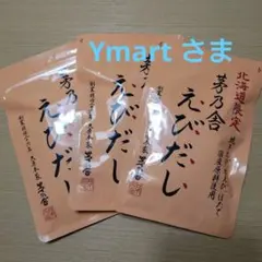 茅乃舎 北海道限定 えびだし 40g（8g×5袋）3個 まとめ売り