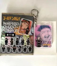 ゴールデンカムイ　シックアクリルキーホルダー　白石由竹