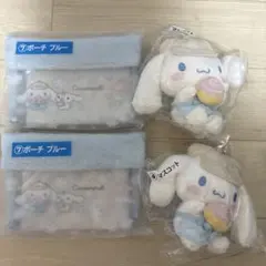 シナモロール　一番くじ　ポーチ、マスコット