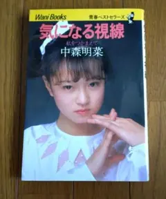 2025年最新】中森明菜 写真集の人気アイテム - メルカリ