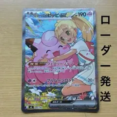 リーリエのピッピex MEGA スタートデッキ SAR ポケモン ピカチュウ