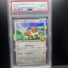 2026年最新】イーブイ プロモ psa10の人気アイテム - メルカリ