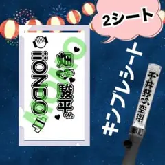 畑駿平　iiONDO キンブレシート
